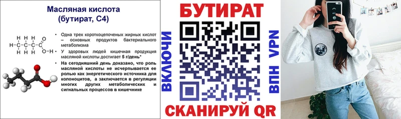 Бутират 99%  гидра ССЫЛКА  Ялта 