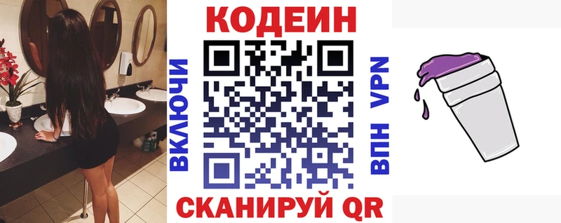 Кодеин Purple Drank  Ялта 