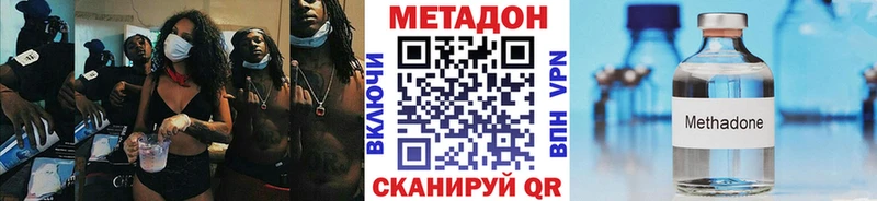 МЕТАДОН methadone  Ялта 